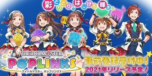 【事前登録】『アイマス』シリーズの新作アプリ『アイドルマスター ポップリンクス』事前登録スタート！キャンペーンなども開催 |  ファミ通App【スマホゲーム情報サイト】