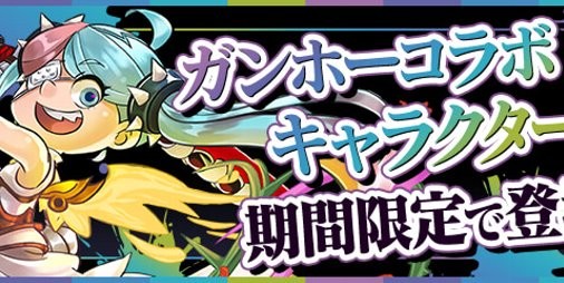 『パズドラ』“ガンホーコラボ”が12月21日より開催！新コラボキャラクター“フォンセ”、“サリー”などのステータス公開 |  ファミ通App【スマホゲーム情報サイト】