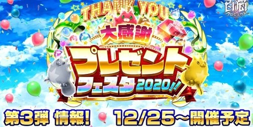 白猫プロジェクト 大感謝プレゼントフェスタ 第3弾が本日 12 25 よりスタート 最大ジュエルが当たる ジュエルくじ などが開催 ファミ通app