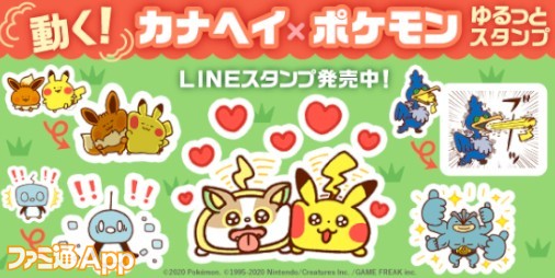 ゆる～っと動くポケモンがかわいい！カナヘイ氏の描き下ろしのポケモン