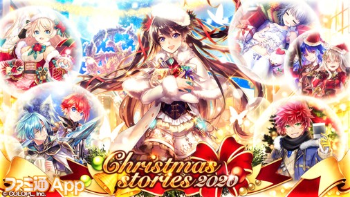 黒ウィズ 1年の締めは Christmas Stories で デザイナーコメントも独占公開 ファミ通app連載企画 第24回 ファミ通app