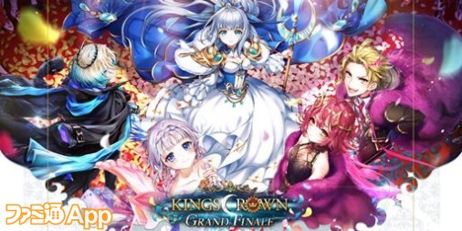 『白猫プロジェクト』“KINGS CROWN （キングスクラウン）～GRAND FINALE～”でティナ、ジーク、コルネ、アイリスが登場！ |  ファミ通App【スマホゲーム情報サイト】