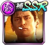 0490214_[SSR・ボスの休日]峯　義孝(水着)_icon(jpg)