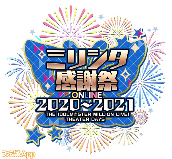 ミリシタ感謝祭2020～2021ONLINEロゴ