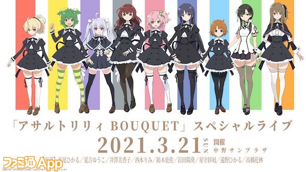 アサルトリリィ』アプリや舞台の新情報にミニアニメの制作決定など