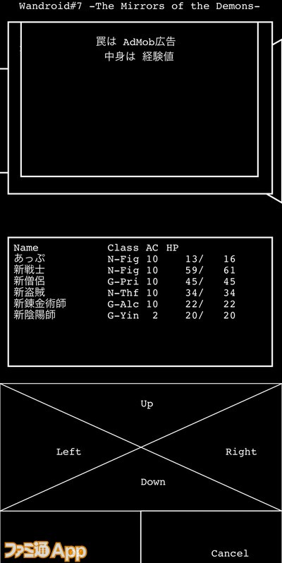 いまさら聞けないあのゲーム 12 地味だけど それがいい 3dダンジョンrpgの Wandroid 7 ファミ通app