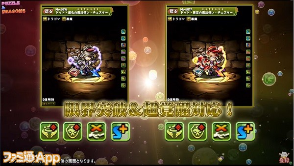 パズドラ 碧龍喚士 カエデ や フレイ ロキ などの新たな進化形態が1月14日中に実装 ファミ通app