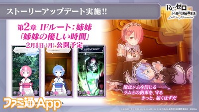 リゼロス ハッピーバレンタイン ラムとレムが登場 ラム レム誕生日記念 緊急特番 まとめ ファミ通app