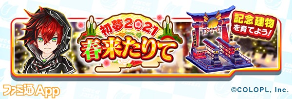 09_イベント初夢2021 春来たりて