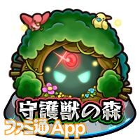 モンスト攻略 守護獣の育成優先度まとめ ファミ通app