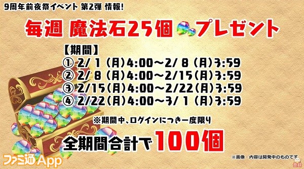 パズドラ アキネ や ポンノ らがバレンタイン仕様に イベント 式神使いと妖 復刻などが発表された公式放送まとめ ファミ通app