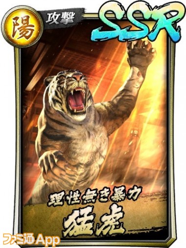 猛虎_card