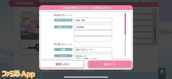 アイドルマスター P グリーティングキット 名刺作成交換アプリがリリース開始 オリジナル名刺を作成して 同僚 たちと繋がろう ファミ通app