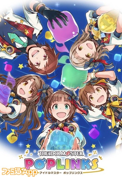 アイドルマスター ポップリンクス アイドル達をパズルゲームでプロデュース 始めてみたらプレイアブルに担当が1人しかいない悲しみ アイマス日記第1回 ファミ通app