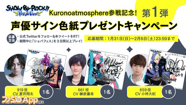 ショバフェス 新バンド クロノアトモスフィア が参戦 蒼井翔太さん榊原優希さんらのサイン色紙が当たるキャンペーンも実施 ファミ通app