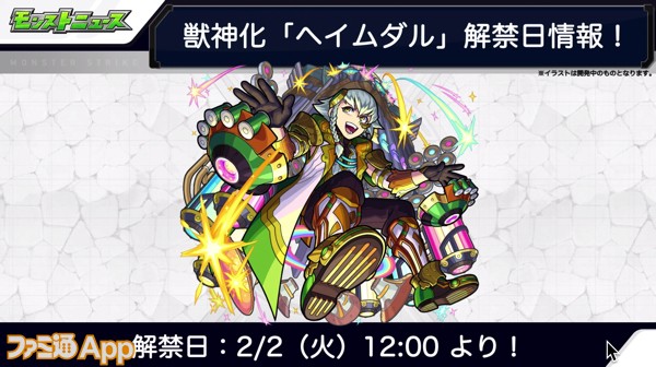 モンスト ヘイムダルの獣神化が決定 魔封じがel 超強貫通ホーミングが18に強化 スマホゲーム情報ならファミ通app