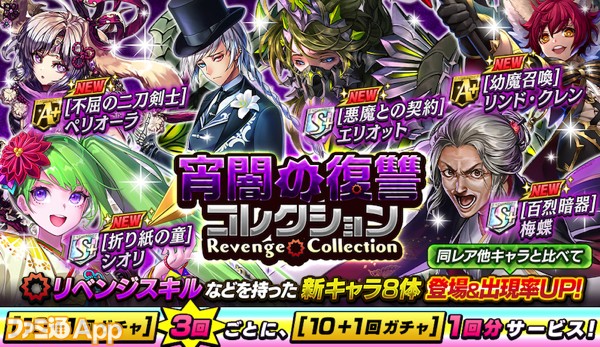 逆転オセロニア Duel Evolution 宵闇の復讐 にリベンジ持ちの新駒が登場 5周年まであと2週間でガチャチケットを毎日プレゼント ファミ通app