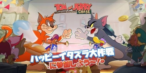 トムとジェリーのドタバタ劇をスマホで 世界で1億ユーザーを超える人気モバイルゲーム トムとジェリー チェイスチェイス の日本向けandroid版cbtがスタート スマホゲーム情報ならファミ通app