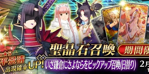 Fgo 平景清 が登場するピックアップ召喚が1 より開催 女王メイヴ の霊衣開放権が レアプリズムを交換 に追加 ファミ通app