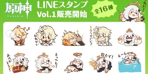 原神 初の公式lineスタンプが登場 旅人やパイモンたちがキュートな姿でトークを楽しく彩る ファミ通app