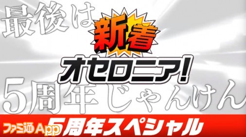 逆転オセロニア ニケの3闘化や新超駒ウィブサニア 5周年バージョンのサタンやノイレなど盛りだくさん 新着オセロニア5周年スペシャル 新情報まとめ ファミ通app