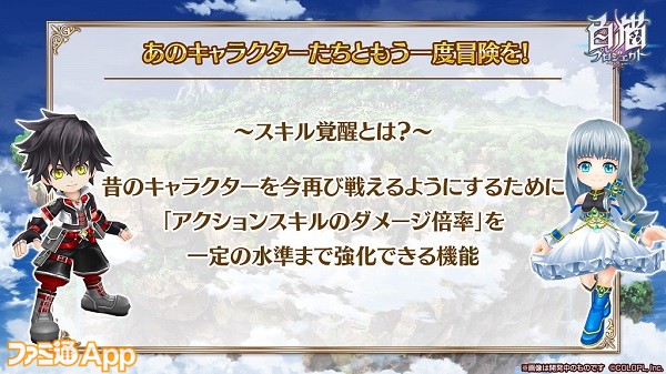 白猫プロジェクト 新機能 スキル覚醒 が本日 2 8 より実装 決戦クエスト3周年記念 おかえり キング祭 なども開催 ファミ通app