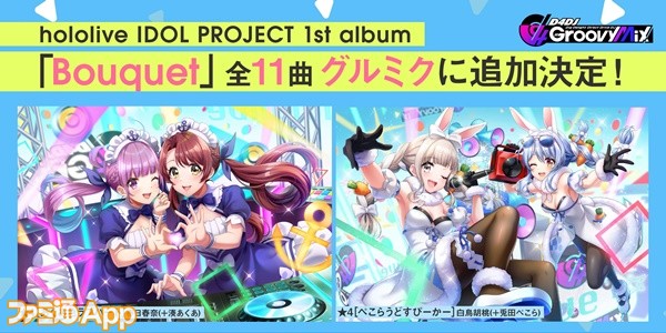 D4DJ グルミク』人気Vtuberグループ“ホロライブ”の1stアルバム“Bouquet”全11曲が実装決定！兎田ぺこら、白上フブキ、湊あくあ、 星街すいせいがイベントにも登場！ | ファミ通App【スマホゲーム情報サイト】