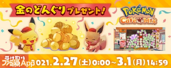 ポケモン 誕生25周年 お気に入りポケモン投票企画など2月27日の Pokemon Day を盛り上げるキャンペーンが本日 2 19 より開催 スマホゲーム情報ならファミ通app