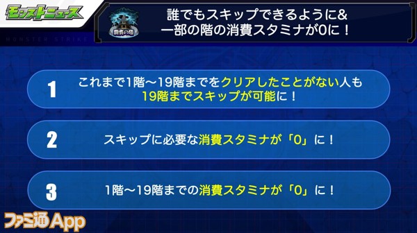 モンスト 覇者の塔の報酬がリニューアル 裏覇者と合わせて 英雄の書 を3つ獲得可能に スマホゲーム情報ならファミ通app