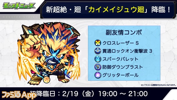 モンスト カイメイジュウ廻の降臨が決定 副友情にはグリッターボールも ファミ通app