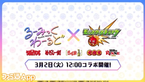 モンスト るーみっくわーるど コラボが3月2日より開始 乱馬 ラム 犬夜叉らが降臨で登場 ファミ通app