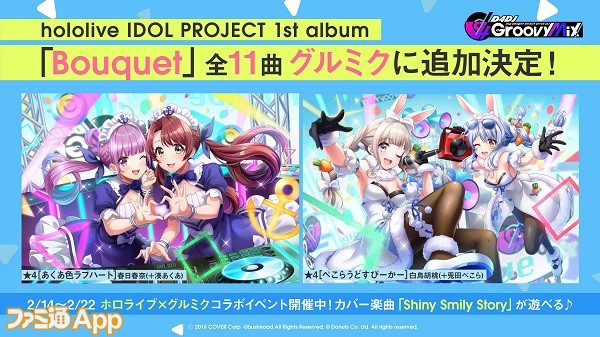 D4DJ グルミク』人気Vtuberグループ“ホロライブ”の1stアルバム“Bouquet