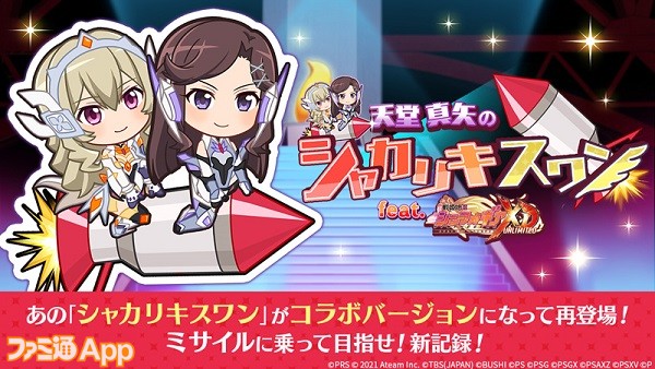 スタリラ 戦姫絶唱シンフォギアxd Unlimited コラボが2月16日よりスタート ファミ通app