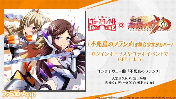 スタリラ 戦姫絶唱シンフォギアxd Unlimited コラボが2月16日よりスタート ファミ通app