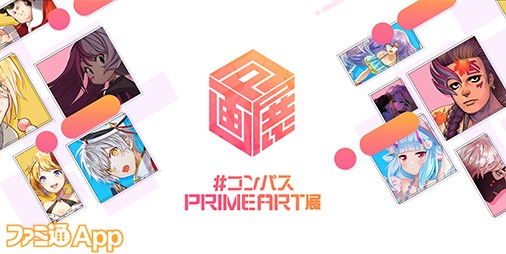 コンパス アート展の開催が決定 5月5日 9日までの5日間では公式絵師によるサイン入り画集のお渡し会も開催予定 ファミ通app