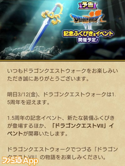 ドラゴンクエストウォーク 新装備はオチェアーノの剣 Dqvii イベント開始まであと1日 ファミ通app