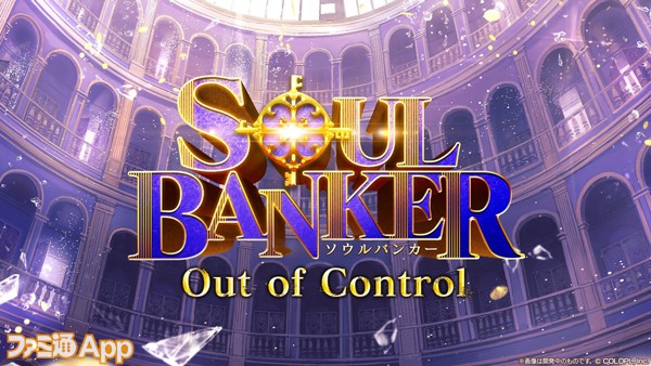 07_SOUL-BANKER