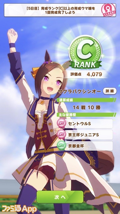 角満の ウマ娘 日記 第10回 最初の育成 終了す サクラバクシンオーは スマホゲーム情報ならファミ通app