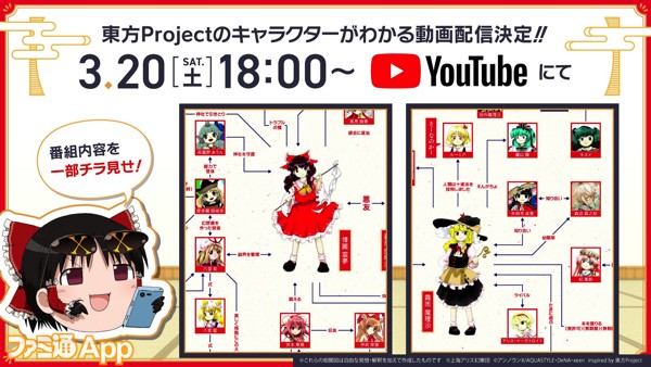 東方ダンマクカグラ】『東方Project』のほぼ全キャラクターを紹介する動画の生配信が決定！ | ファミ通App【スマホゲーム情報サイト】