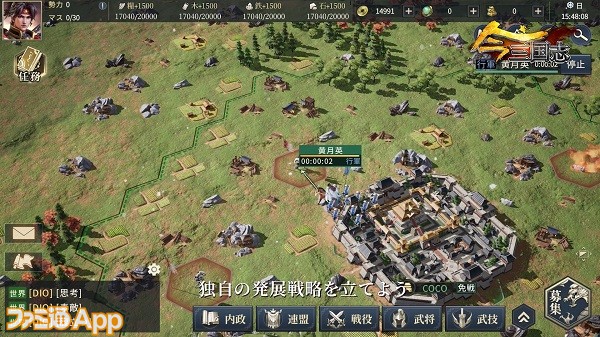 今三国志 戦略や戦争 内政などゲームシステムを確認できるpv第2弾が公開 スマホゲーム情報ならファミ通app