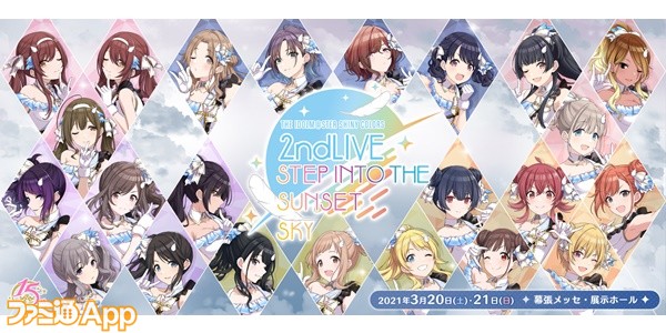 アイドルマスター シャイニーカラーズ』アクシデント発生も無事完走できた2ndライブ1日目【アイマス日記第23回】 |  ファミ通App【スマホゲーム情報サイト】