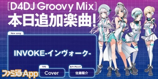 D4djグルミク Photon Maiden のカバー曲に 機動戦士ガンダムseed のopテーマ Invoke インヴォーク が追加 ファミ通app