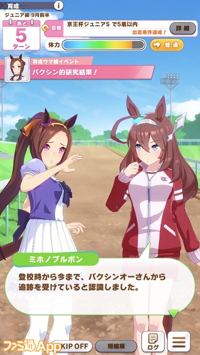 角満の ウマ娘 日記 第5回 ようやく育成ｗ サクラバクシンオーを語る スマホゲーム情報ならファミ通app