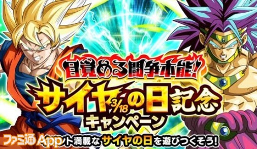 ドラゴンボールz ドッカンバトル 今年のサイヤの日はブロリーが主役 ファミ通app