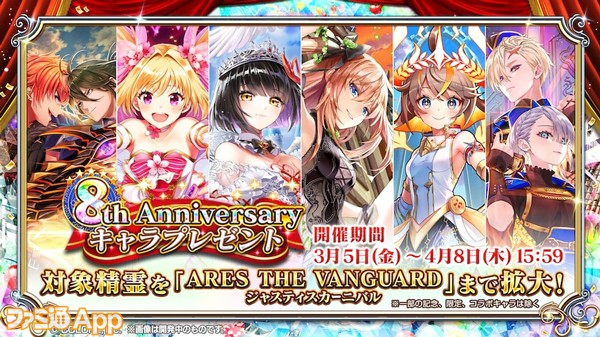 祝 黒ウィズ 8周年 最大8連無料ガチャをはじめ キャラプレ グッズ販売など豪華キャンペーンが目白押し スマホゲーム情報ならファミ通app