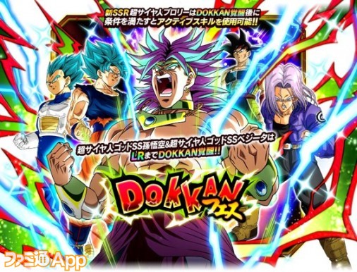 ドラゴンボールz ドッカンバトル 今年のサイヤの日はブロリーが主役 スマホゲーム情報ならファミ通app