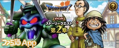 ドラゴンクエストウォーク 未プレイでも知っている名エピソードが登場 限定ふくびきではピックアップ武器をゲット プレイ日記第311回 ファミ通app