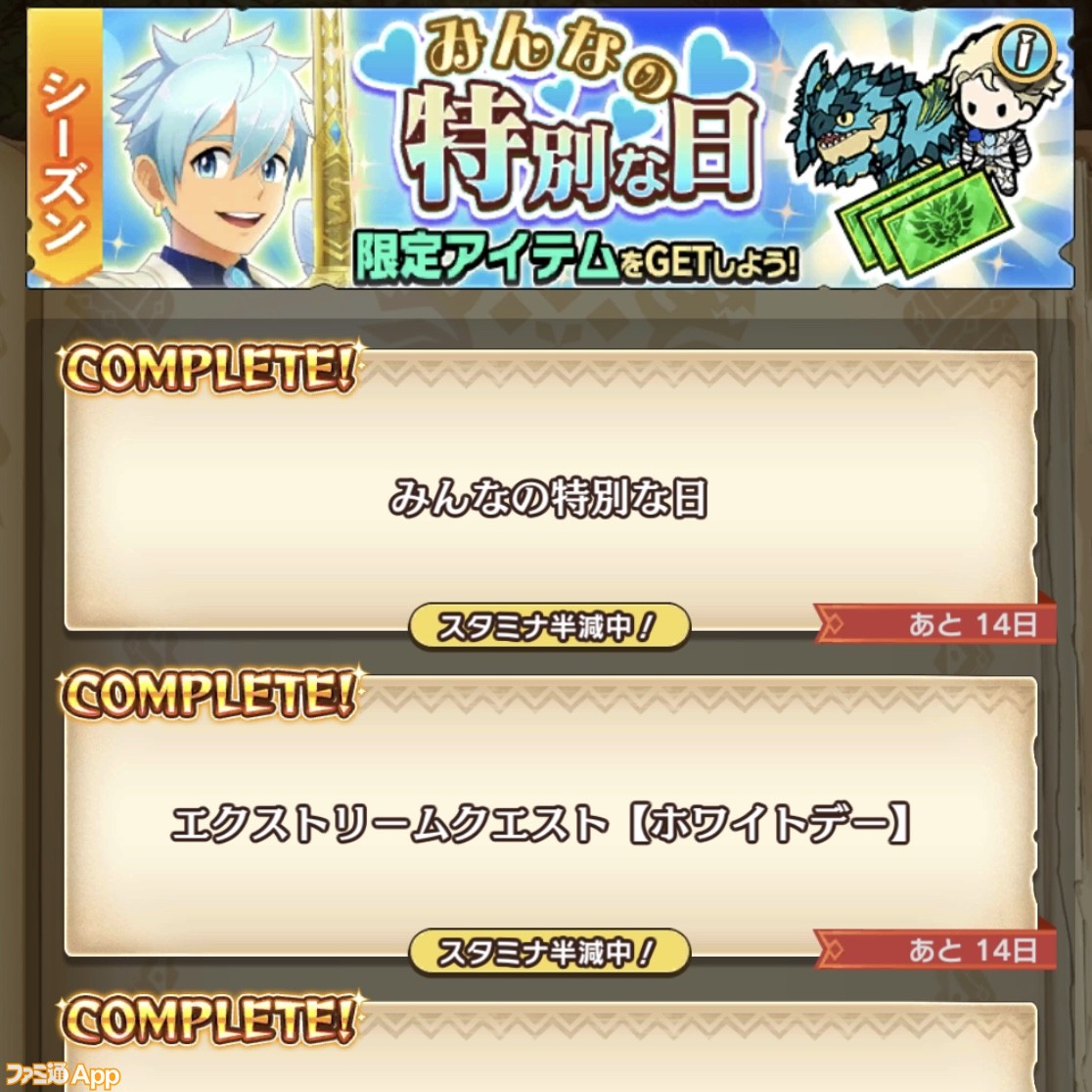 モンスターハンターライダーズ ホワイトデー みんなの特別な日 イベント楽しんでます 終了ラインも考察 プレイ日記第142回 さーどら スマホゲーム情報ならファミ通app