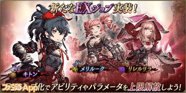 Ffbe幻影戦争 3月24日よりurキトン Ssrメリルーク Srリレルリラのexジョブが実装 ストーリー追加や 武具育成クエスト の復刻も ファミ通app