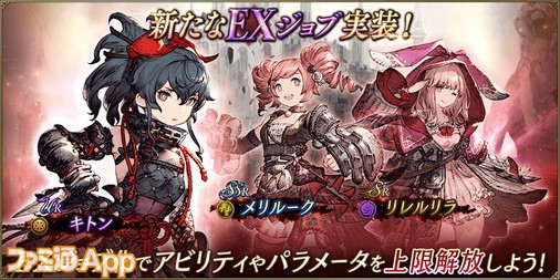 Ffbe幻影戦争 3月24日よりurキトン Ssrメリルーク Srリレルリラのexジョブが実装 ストーリー追加や 武具育成クエスト の復刻も ファミ通app